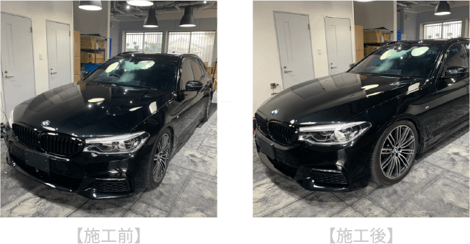 ビフォーアフター写真